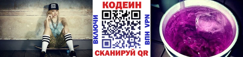 Codein напиток Lean (лин) Белоозёрский